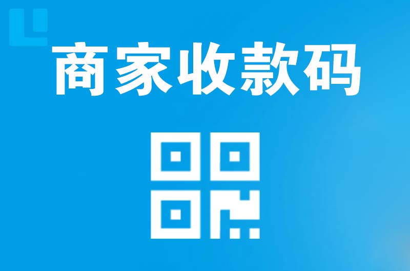 克拉玛依拉卡拉商家收款码